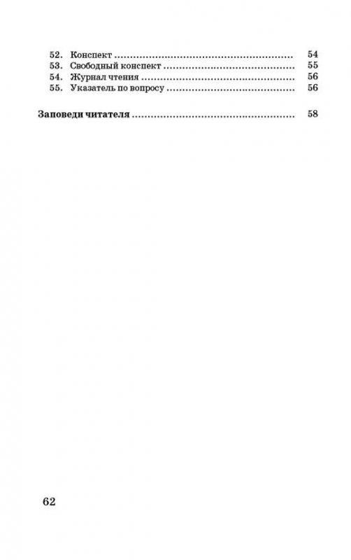 Как читать книги для самообразования
