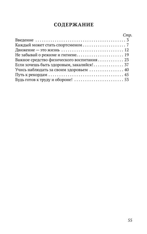 Как стать сильным, ловким, закалённым [1956]