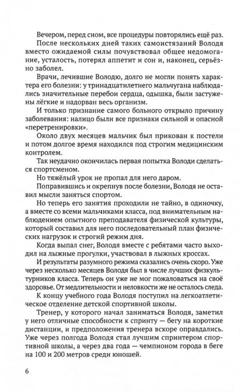 Как стать сильным, ловким, закалённым [1956]