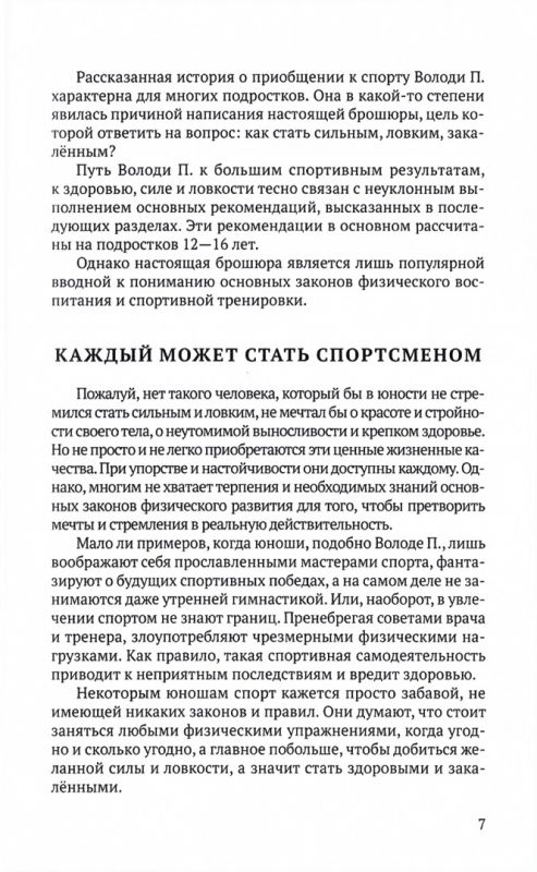 Как стать сильным, ловким, закалённым [1956]