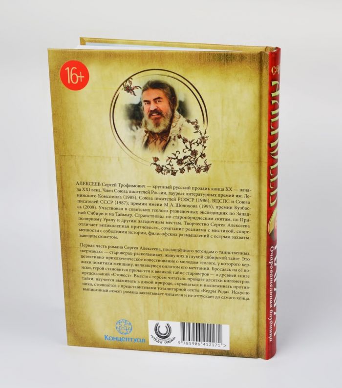 Карагач. Книга 1. Очаровательная блудница