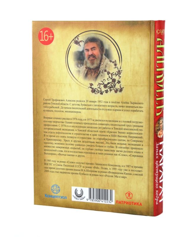 Карагач. Книга 2. Запах цветущего кедра