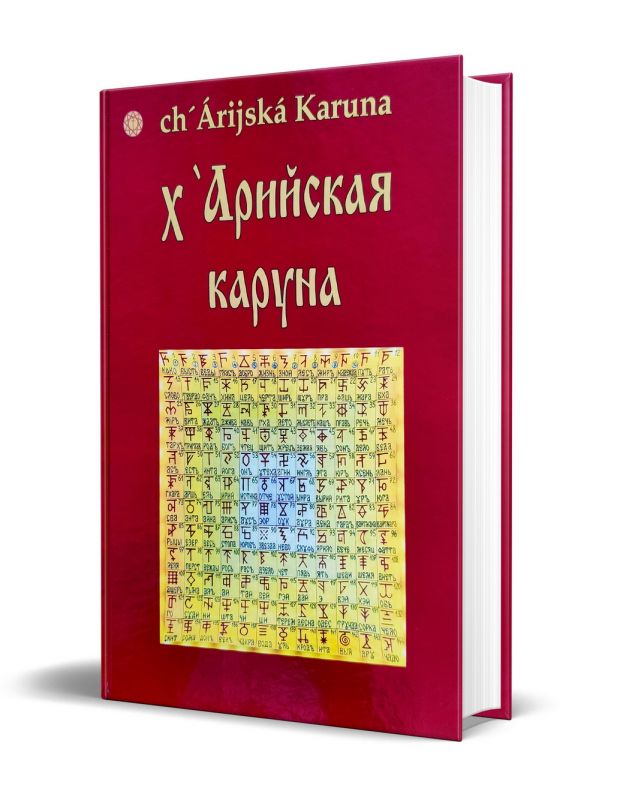 х'Арийская Каруна