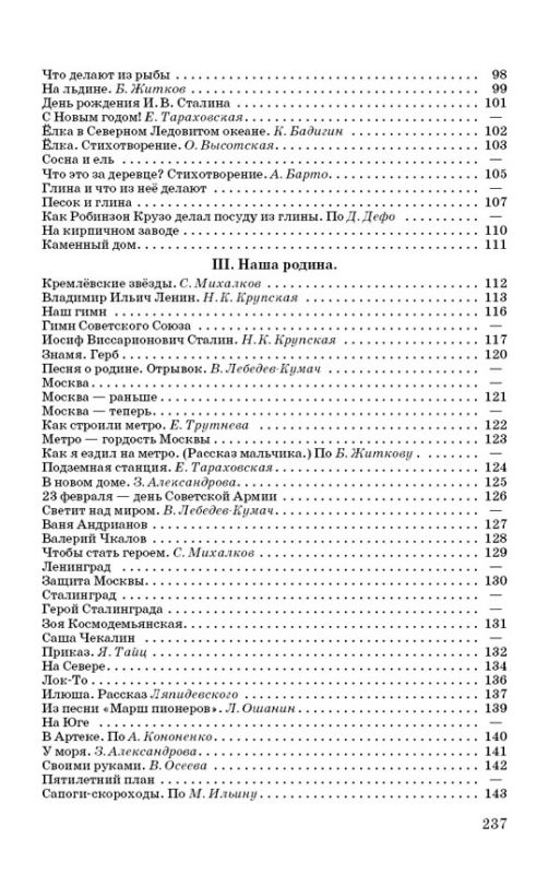 Книга для чтения в 3 классе [1955]