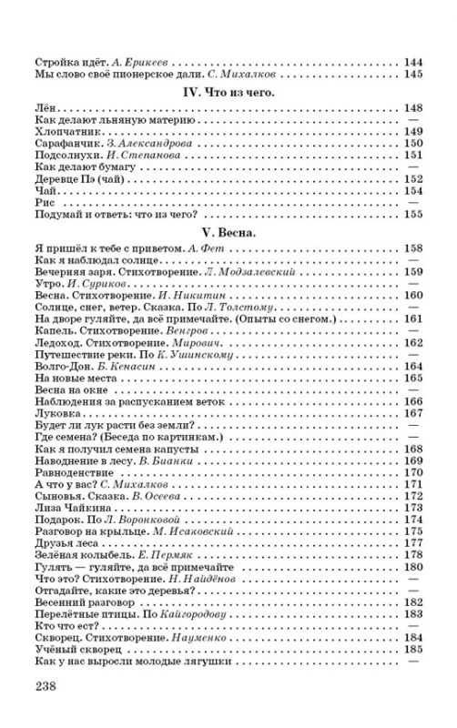 Книга для чтения в 3 классе [1955]
