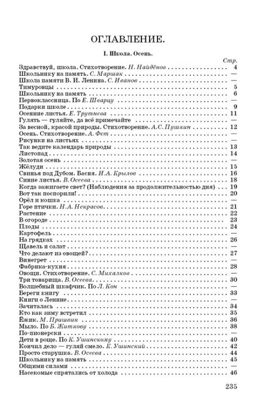 Книга для чтения в 3 классе [1955]