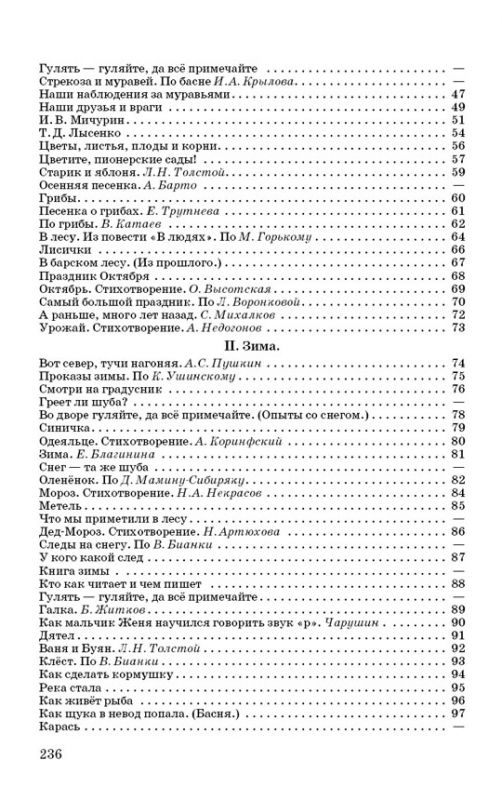 Книга для чтения в 3 классе [1955]