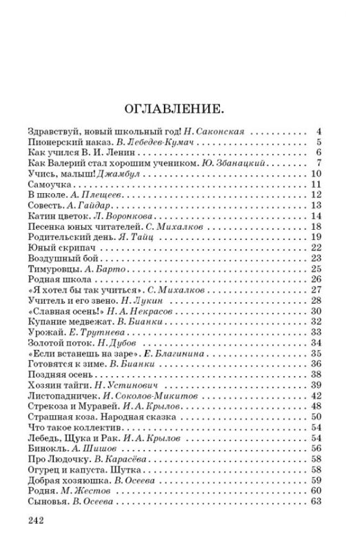 Книга для чтения в 4 классе [1957]