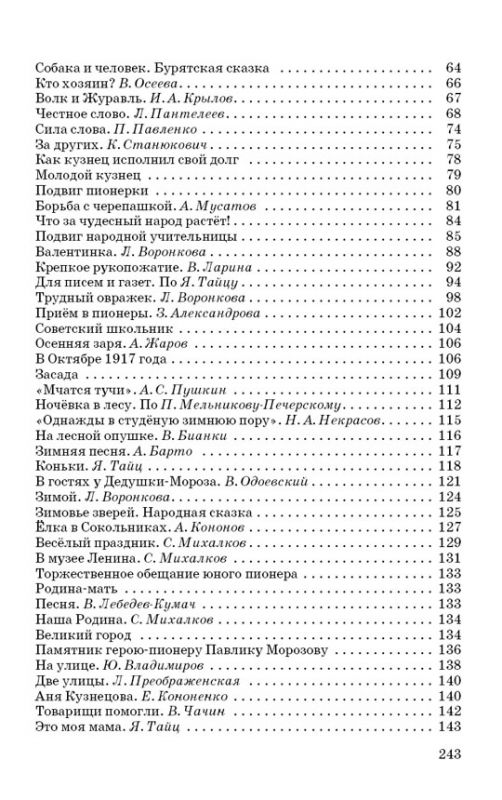Книга для чтения в 4 классе [1957]
