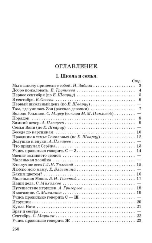 Книга для чтения во 2 классе [1954]