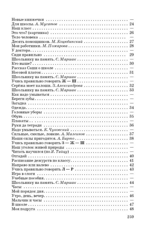Книга для чтения во 2 классе [1954]