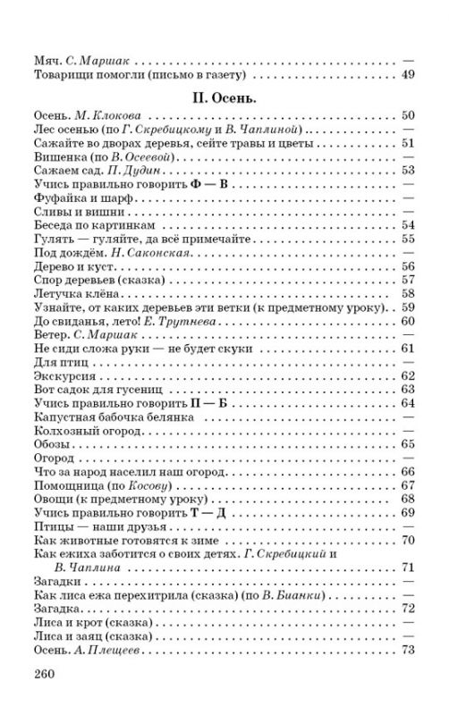 Книга для чтения во 2 классе [1954]