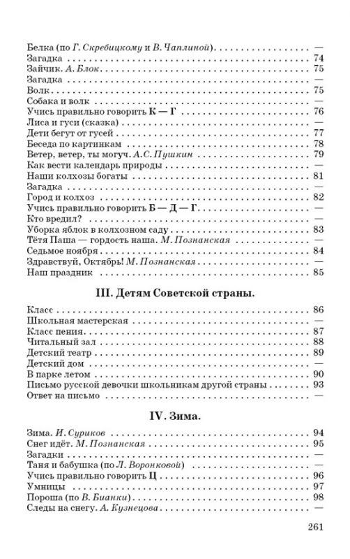 Книга для чтения во 2 классе [1954]