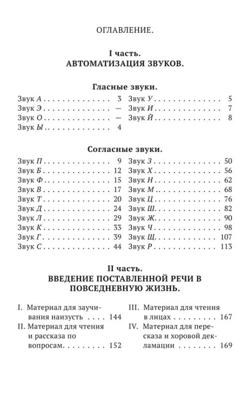Книга по исправлению недостатков речи [1938]