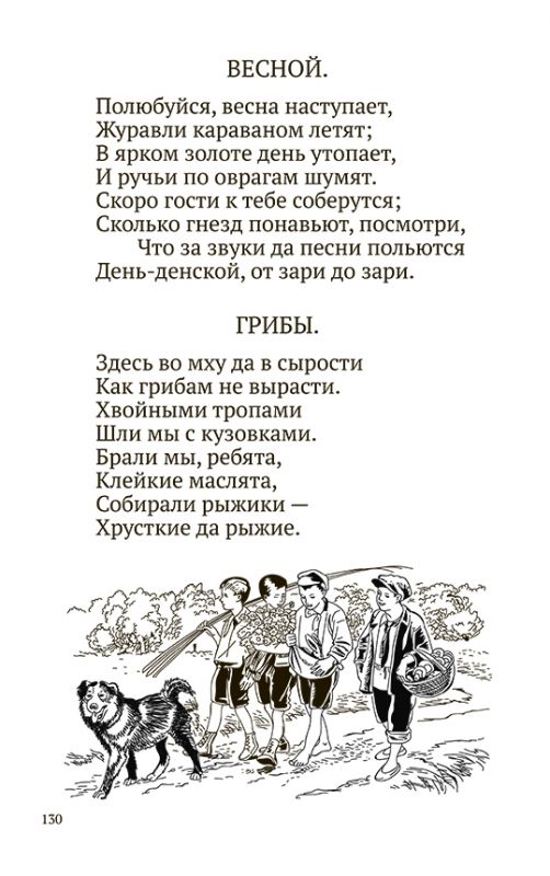 Книга по исправлению недостатков речи [1938]