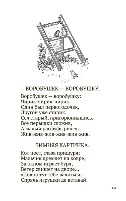 Книга по исправлению недостатков речи [1938]