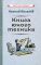 Книга юного техника [1948]