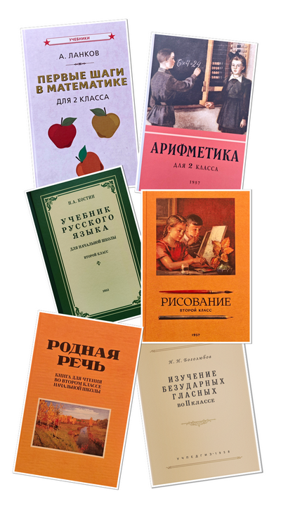 Комплект учебников для 2-го класса