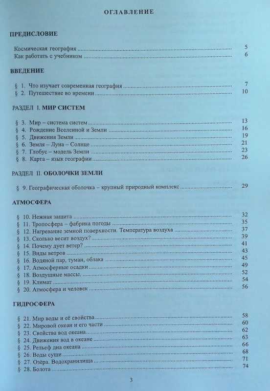 Космическая география. Начальный курс + методическое пособие