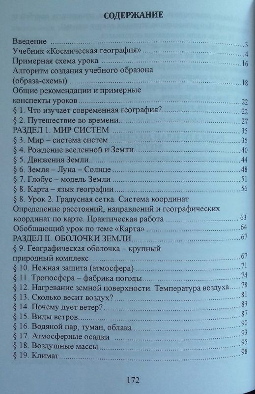 Космическая география. Начальный курс + методическое пособие