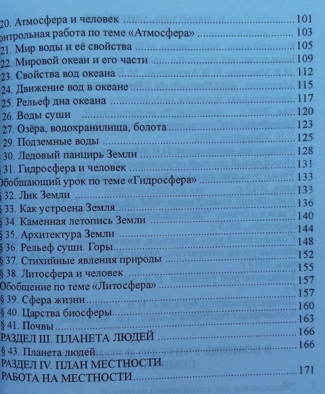 Космическая география. Начальный курс + методическое пособие