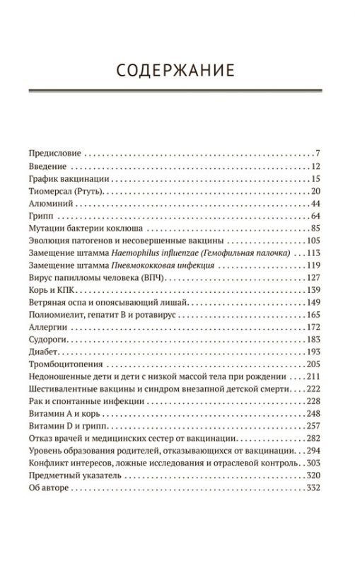 Критическое исследование вакцин. Если есть сомнения