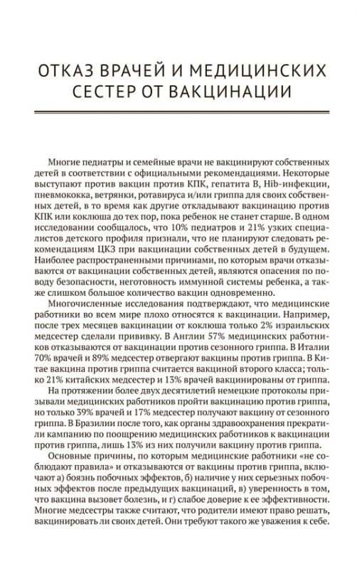 Критическое исследование вакцин. Если есть сомнения