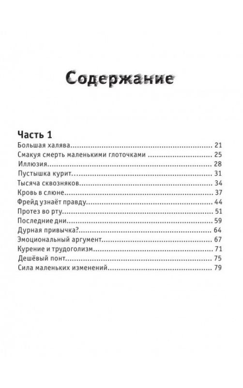 Кури, пока не сдохнешь!