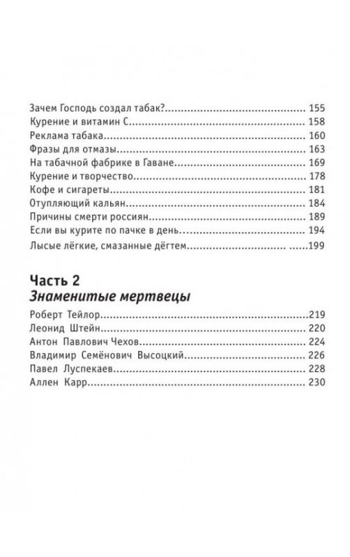 Кури, пока не сдохнешь!