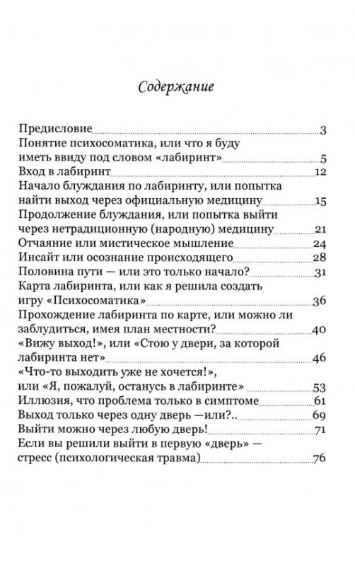 Как не заблудиться в лабиринте психосоматики