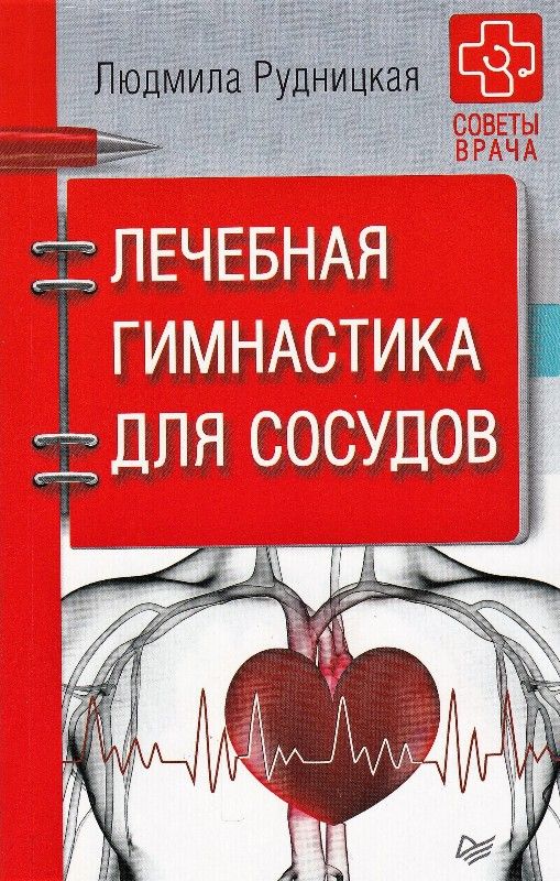Лечебная гимнастика для сосудов. Советы врача
