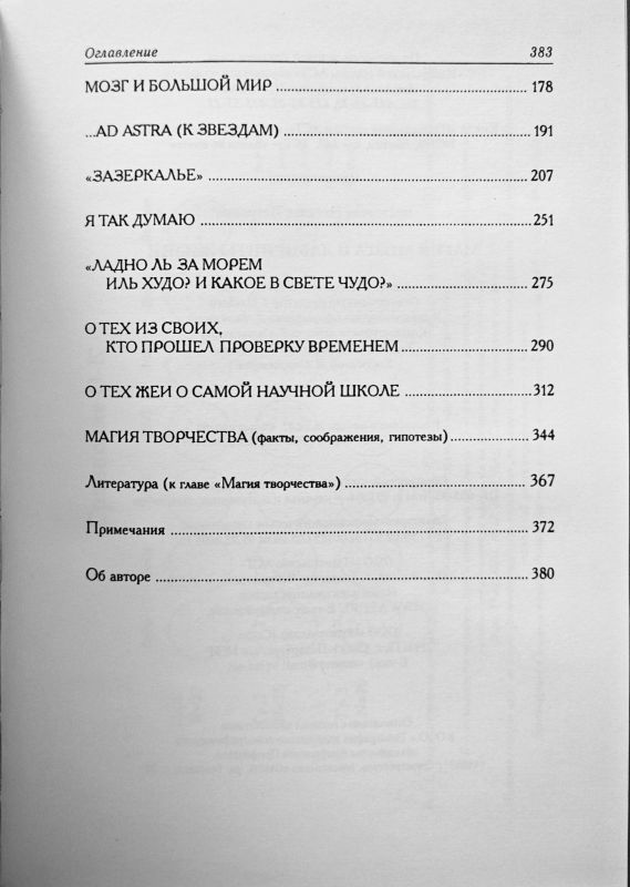 Магия мозга и лабиринты жизни