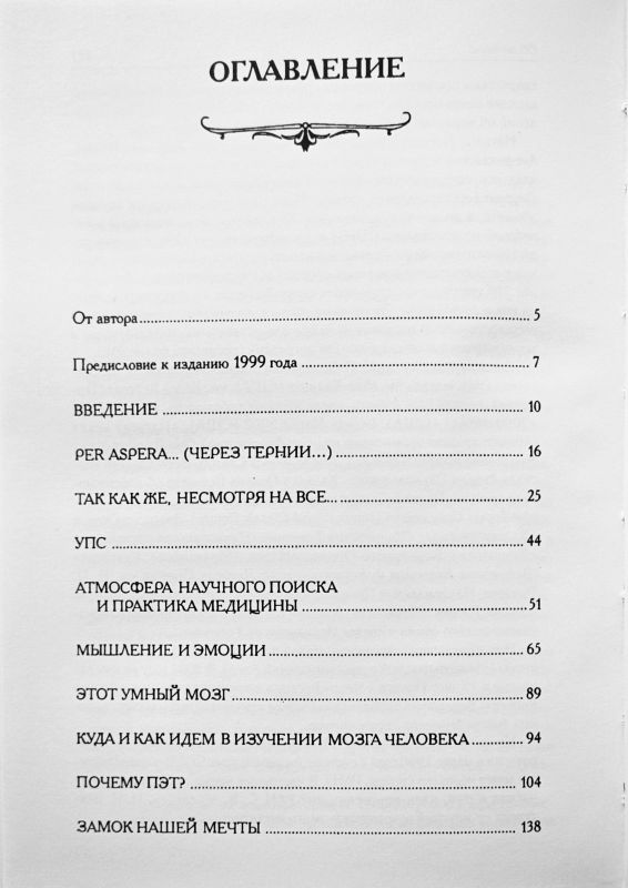 Магия мозга и лабиринты жизни