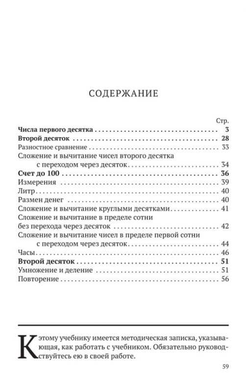 Маленькие математики. Учебник для 1 класса [1932]