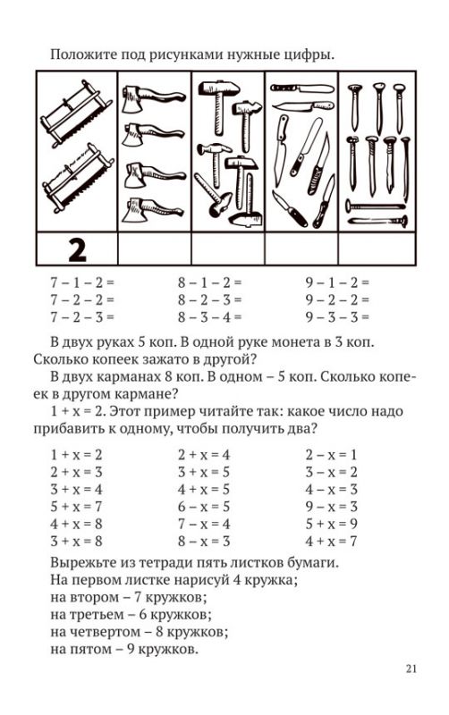 Маленькие математики. Учебник для 1 класса [1932]