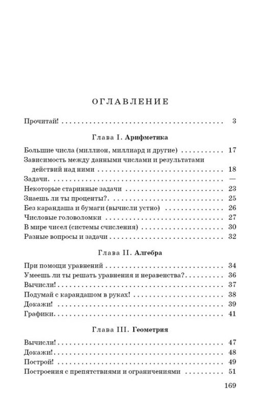 Математическая шкатулка [1958]