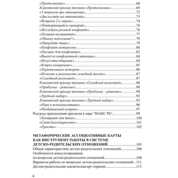 Метафорические ассоциативные карты в семейном консультировании