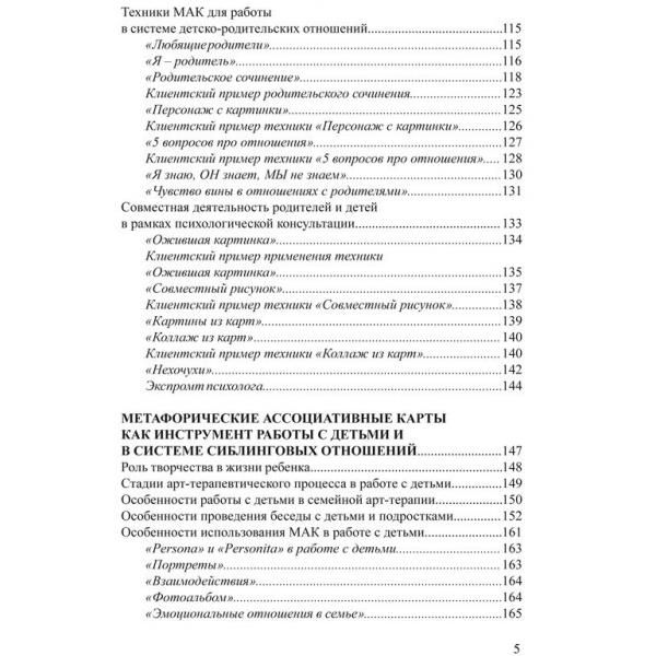 Метафорические ассоциативные карты в семейном консультировании