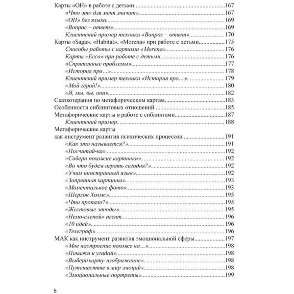 Метафорические ассоциативные карты в семейном консультировании