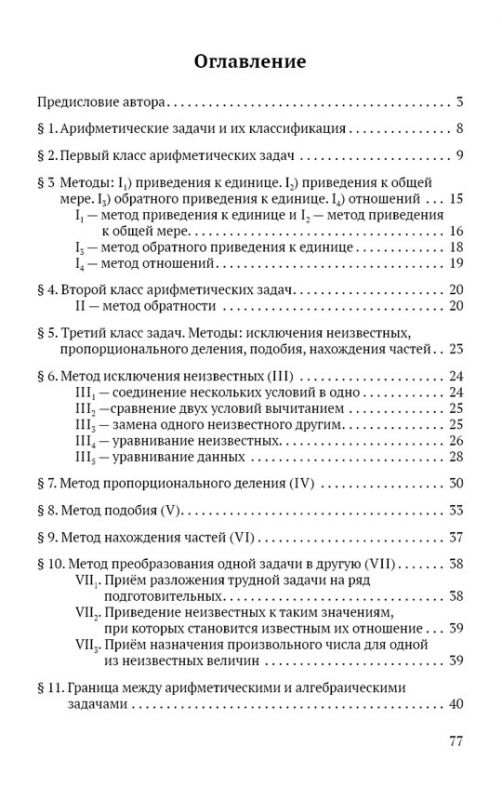 Методы решений арифметических задач [1953]