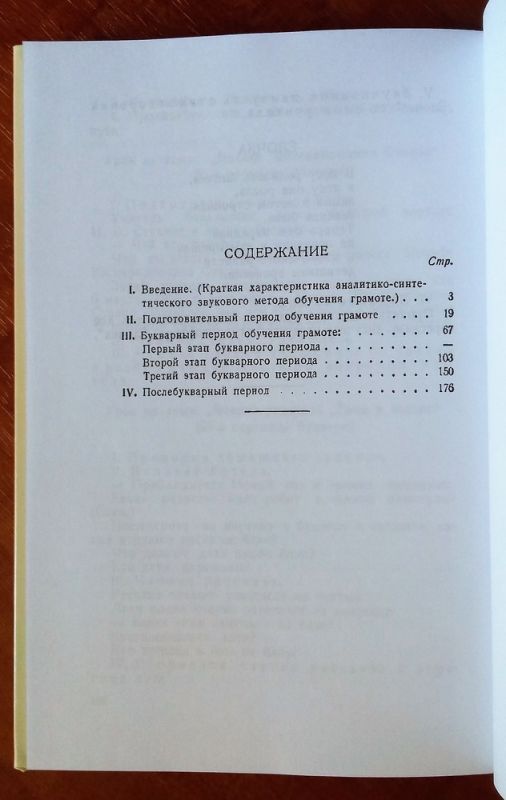 Методическое руководство к букварю