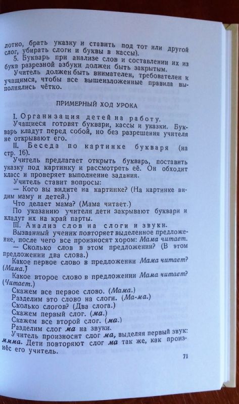 Методическое руководство к букварю