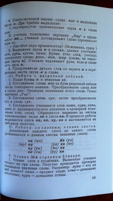 Методическое руководство к букварю
