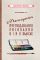 Методика преподавания рисования в I и II классах (1958)