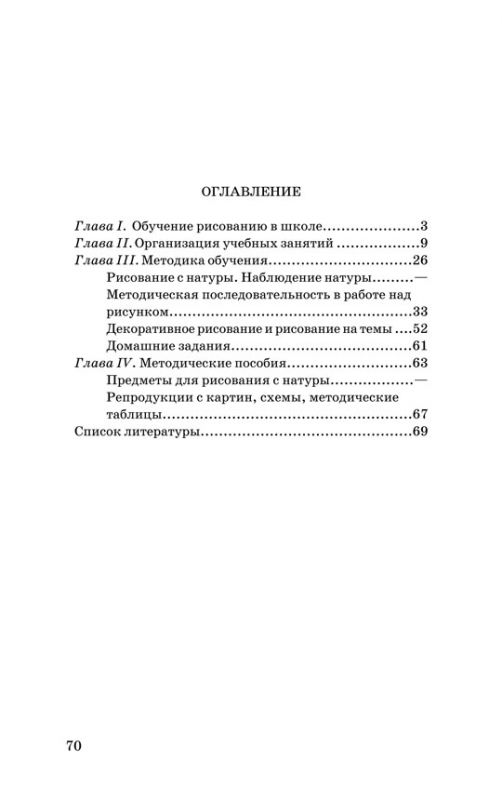 Методика преподавания рисования в I и II классах (1958)