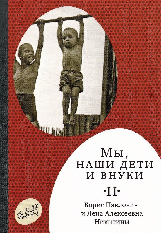 Мы, наши дети и внуки. Том 2. Так мы жили