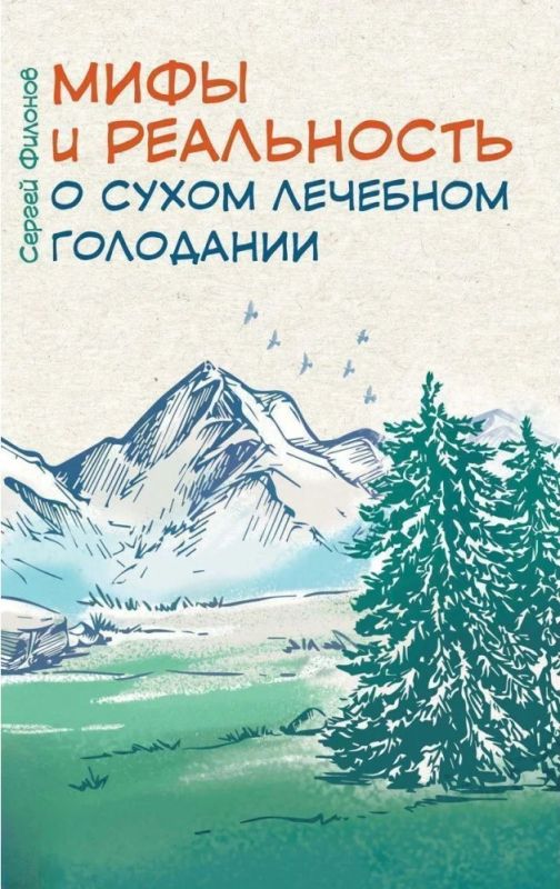 Сухое лечебное голодание - мифы и реальность