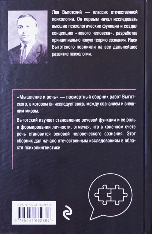 Мышление и речь