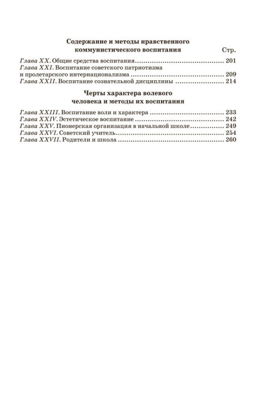 Начальный курс педагогики. Руководство для учителей и родителей (1950)