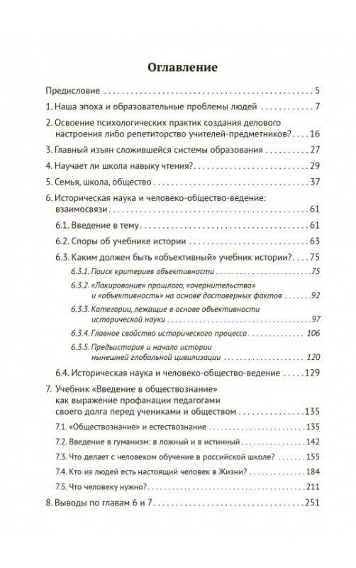 Нам нужна иная школа